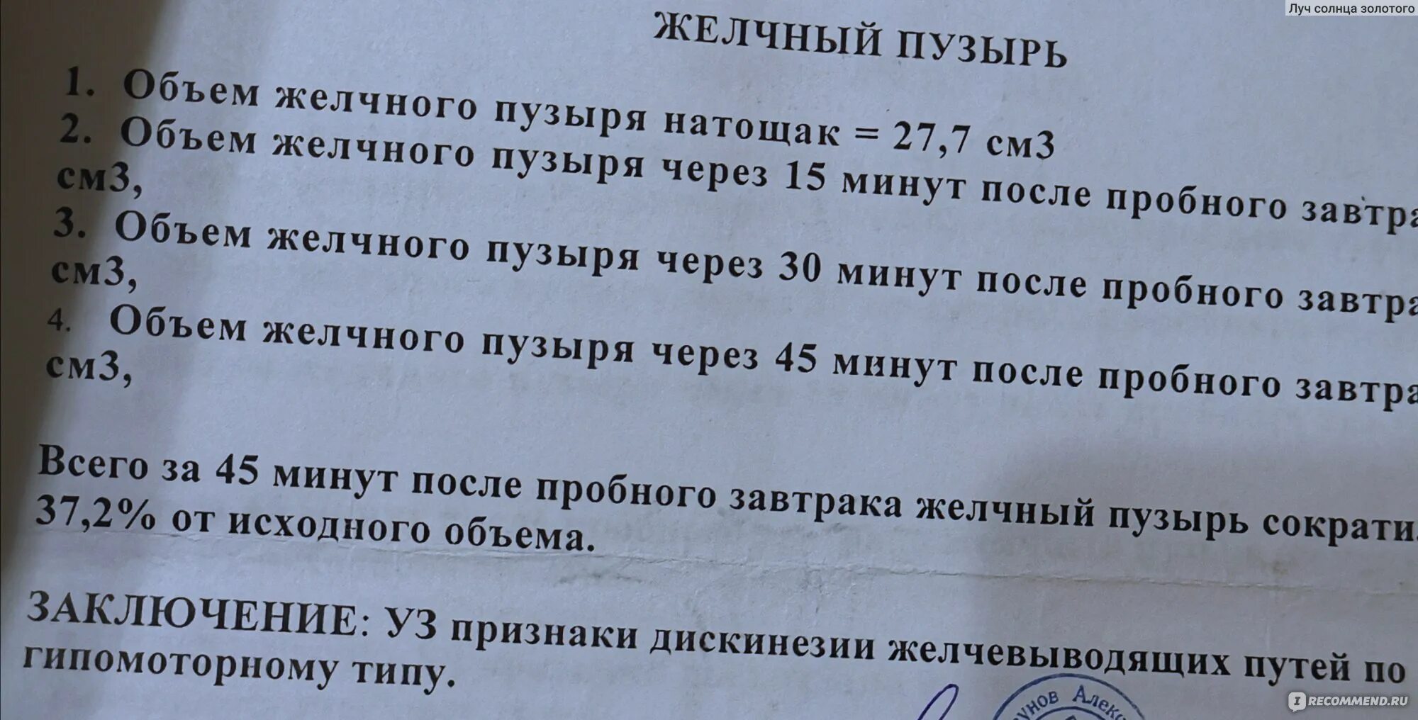 Сократительная функция желчного пузыря. Оценка функции желчного пузыря. Функция желчного пузыря на УЗИ. Функция желчного пузыря на УЗИ заключение. Исследование сократительной функции желчного пузыря на УЗИ.