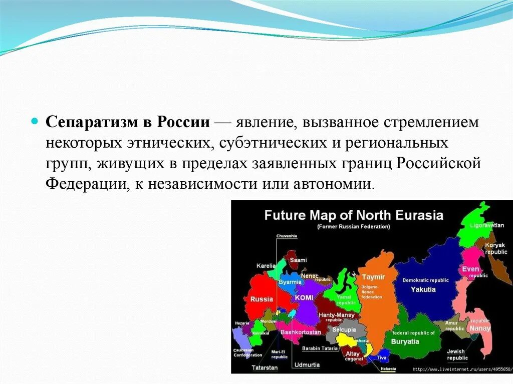 Сепаратизм в России. Региональный сепаратизм в России. Сепаратистские территории России. Самые сепаратистские регионы России. Сепаратизм статья