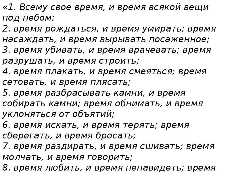 Всему своё время и время всякой вещи под небом. Всему свое время и всякой вещи. Всему своё время и время всякой вещи. Екклесиаст время разбрасывать камни и время собирать камни. Мальчик и время текст