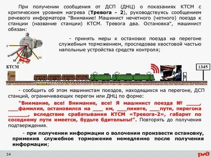 Сколько поездов разрешается пропустить по месту излома