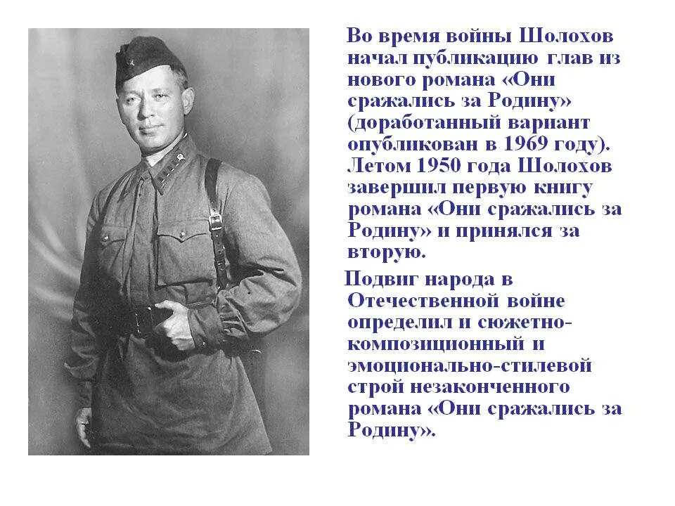 Шолохов в военные годы. Шолохов в годы войны.