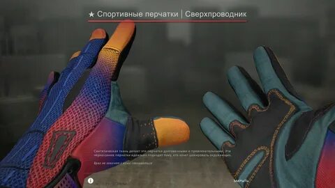 Перчатки cs 2
