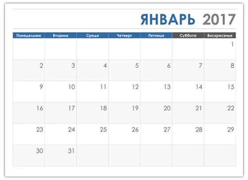 Календарь январь 2017. Январь 2017. Январь 2017 года календарь. Февраль 2017 календарь. Календарь январь 2016.