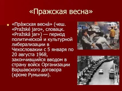 Последствия ввода войск в чехословакию