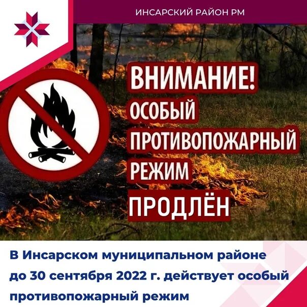 Противопожарный режим воронеж 2024