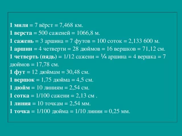 1 Сухопутная миля в метрах. Одна миля в километрах сколько это. 1 Миля сколько метров. Чему равна одна миля. 3 миля в км