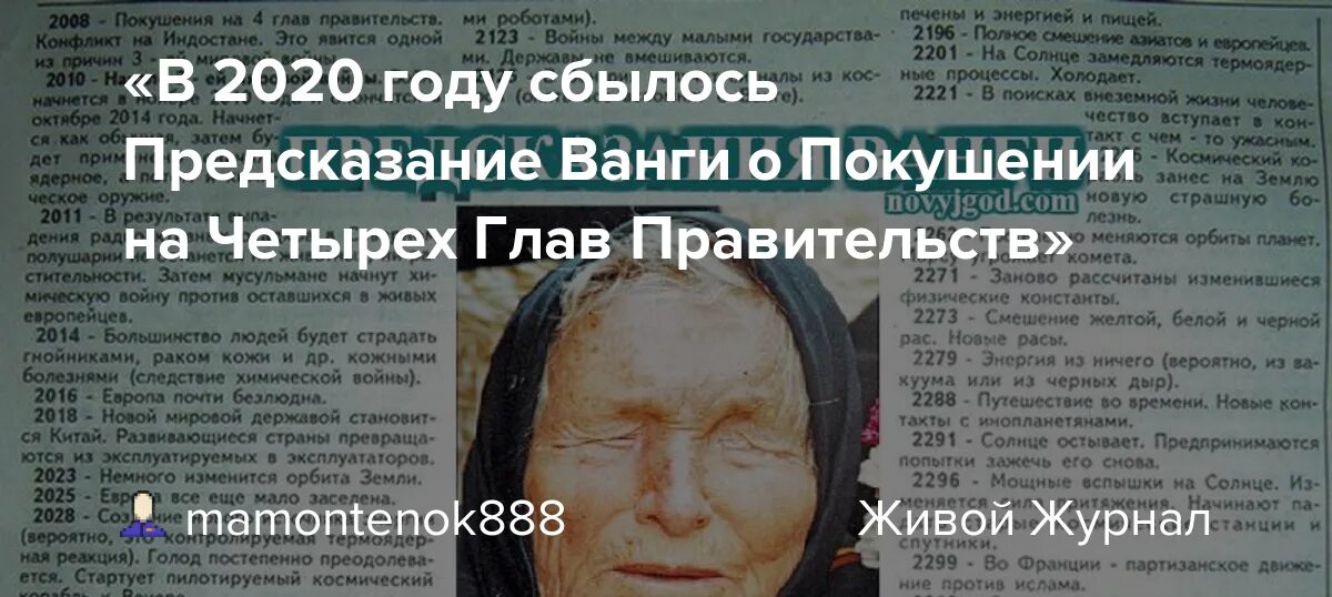 Предсказания о европе. Предсказания Ванги на 2020. Сбывшиеся предсказания Ванги. Предсказания Ванги газета. Ванга предсказание на 2020 год.