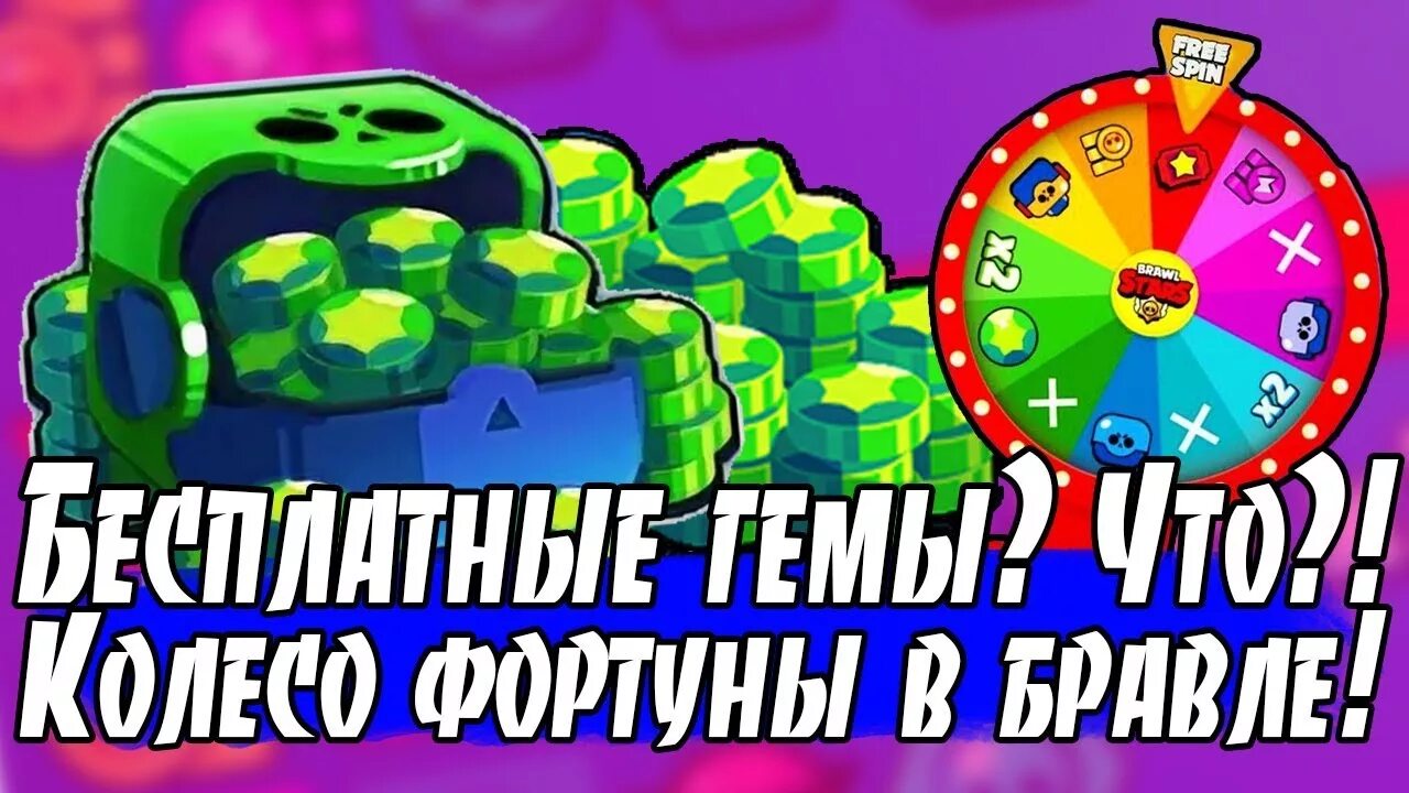 Сайт бесплатные гемы в бравле. Гемы. Колесо фортуны Brawl Stars на гемы. Колесо для гемов Brawl Stars. Колесо фортуны Браво старс на гемы.