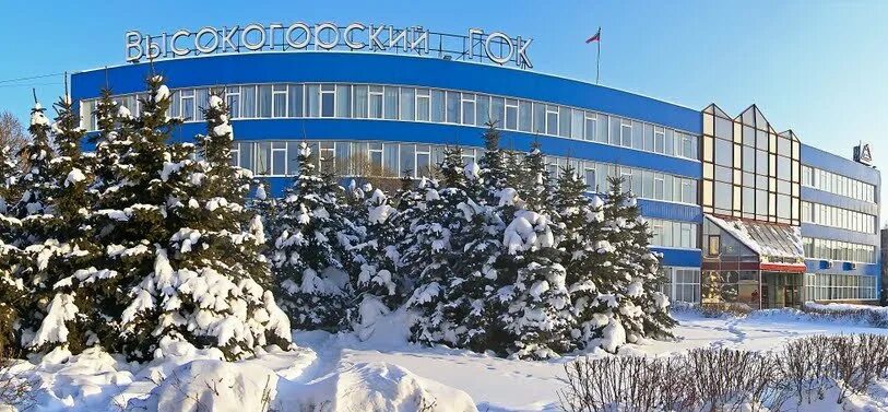 Высокогорский горно-обогатительный комбинат (вгок). Высокогорский горно обогатительный комбинат. Высокогорский горно-обогатительный комбинат (вгок). Нижний тагил. Вгок нижний тагил.