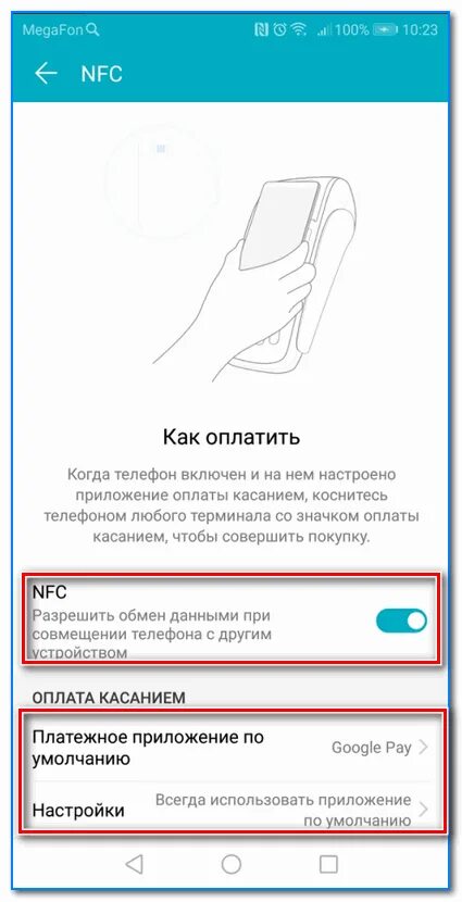 Как настроить nfc на телефоне. Как настроить оплату телефоном. Оплата касанием телефона. Настроить оплату картой в телефоне. Оплата картой через телефон.