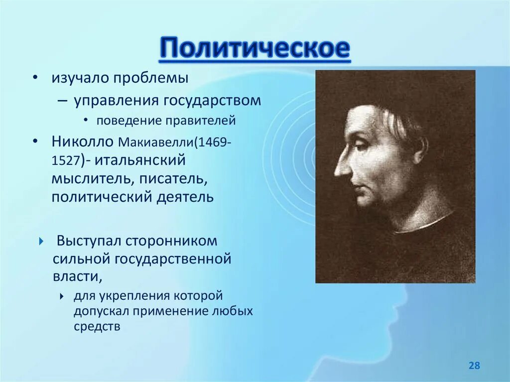 Политическое направление философии эпохи Возрождения. Политическое направление в философии. Политические философы эпохи Возрождения. Политическое направление в философии Возрождения. Политическое направление философии