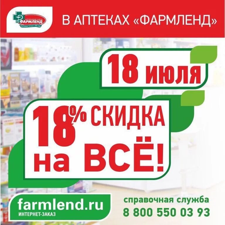 Фармленд уфа логотип. Фармленд скидка. Промокоды фармленд 2022. Фармленд челябинск интернет аптека челябинск. Аптека фармленд шоссе металлургов 41.