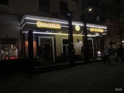Буланже ярославль