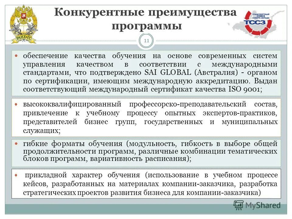Преимущества программы обучения. Модульное обучение плюсы и минусы. Преимущества программы обучения. Преимущества программы обучения. Конкурентные преимущества вуза.