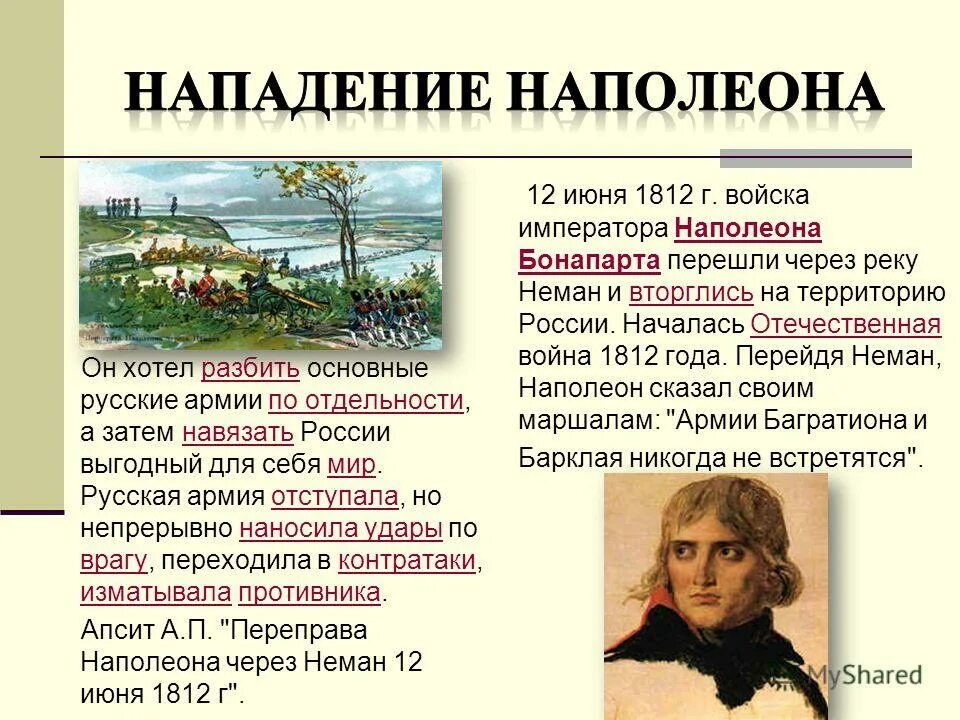 Кто напал на россию в 1812. Наполеон напал на россию. Что происходило в москве когда туда вошли французы. Почему наполеон нападал на разные страны. Почему наполеон нападал на разные страны.