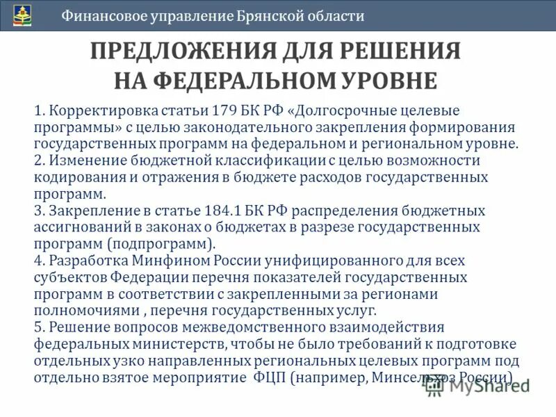 Государственные программы регионального уровня. Государственное планирование народного хозяйства. Экономические программы рф. Принципы целевого управления. Государственные программы россии.