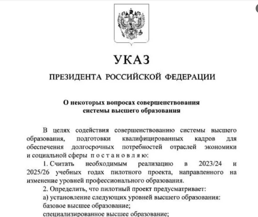 Указ Путина. Новый указ. Указ Путина от 15 января 2020.