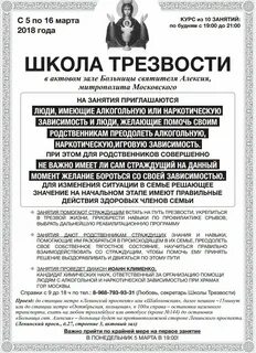Школа трезвости клименко