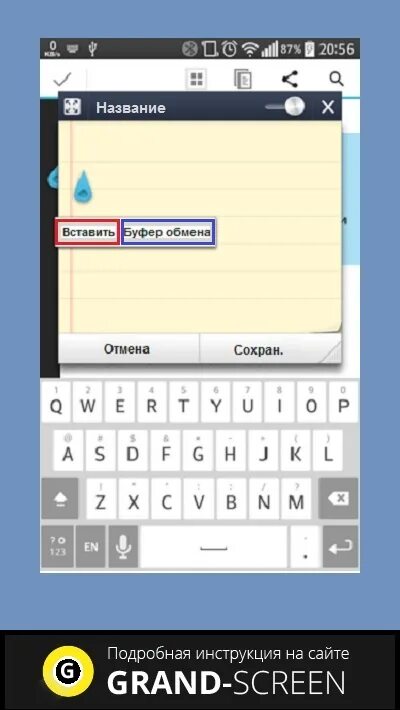 Буфер обмена. Буфер обмена в телефоне. Где буфер обмена. Где в телефоне буфер обмена.