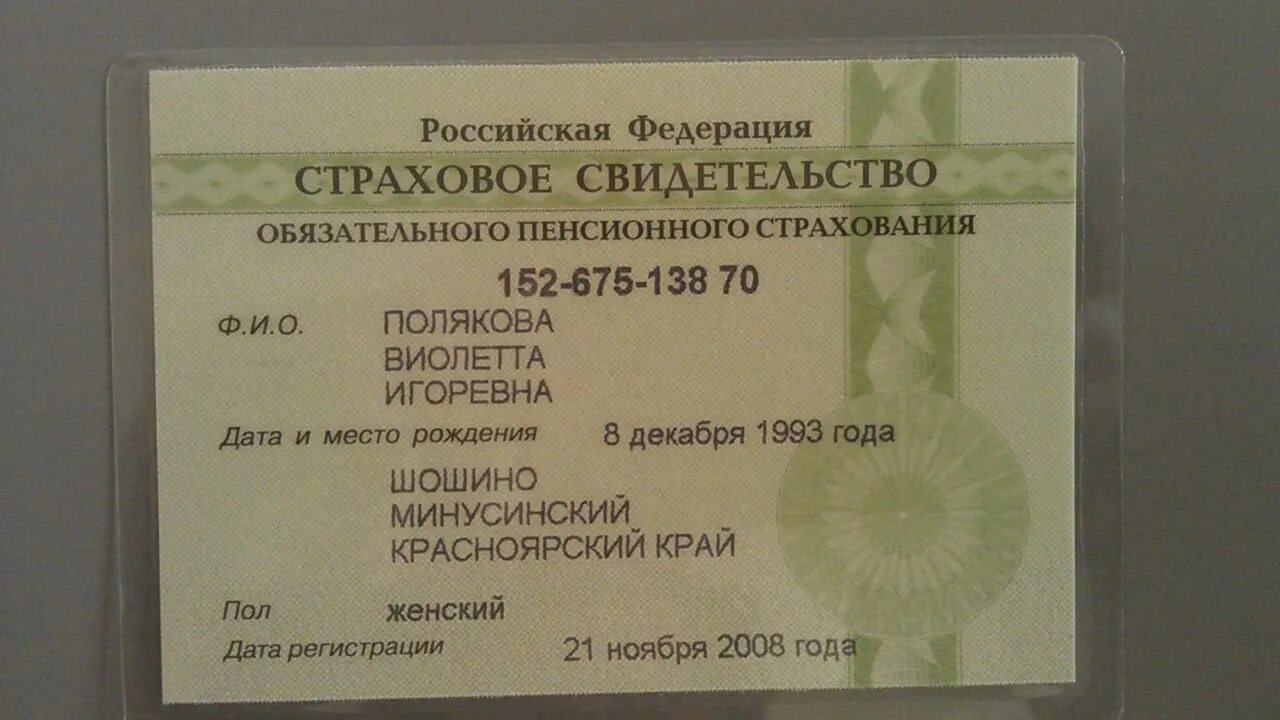 Снилс гражданина рф. Номер СНИЛС. Страховой номер индивидуального лицевого счёта. Страховой номер индивидуального лицевого счета СНИЛС. СНИЛС образец.