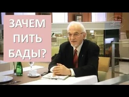 Бады пьете