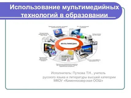 Чем отличается мультимедийная обучающая программа от учебного