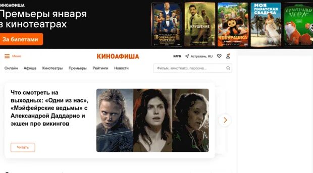 Киноафиша png. Киноафиша инфо. Msk kinoafisha info. Киноафиша логотип. Киноафиша картинки.