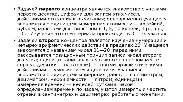 Методика нумерации чисел. Методика изучения нумерации в пределах первого десятка. методика изучения чисел в концентре «десяток»;. методика изучения нумерации в концентре «десяток». методика изучения нумерации чисел первого десятка..