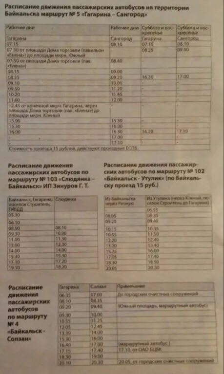 Маршрутка иркутск слюдянка расписание. Расписание автобусов Байкальск Слюдянка. Расписание автобусов Слюдянка Байкальск 2022. Расписание автобусов Байкальск Солзан. Расписание автобусов Байкальск Утулик.