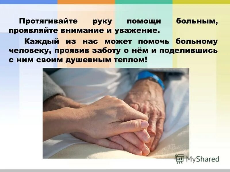 презентация руки помощи. проект рука помощи. презентация руки помощи. презентация руки помощи. презентация руки помощи.