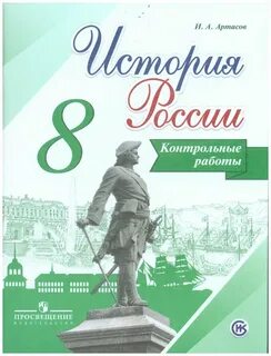 Артасов история