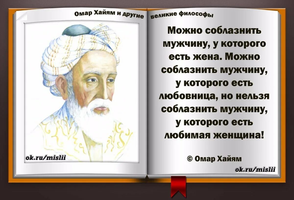 Омар Хайям стихи. Омар Хайям высказывания. Омар Хайям. Афоризмы. Омар Хайям цитаты. Высказывания омар хайям цитаты и афоризмы мудрые