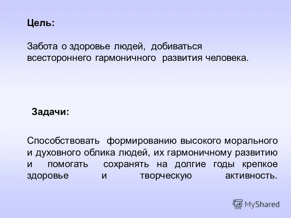 с целью заботы. с целью заботы. забота цель. детям об экологии. забота человека о природе.
