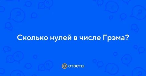 Семь нулей это сколько