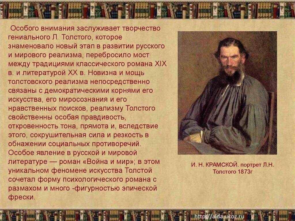 Русская литература толстой. Влияние Толстого на русскую и мировую литературу. Значение Толстого в литературе. Толстой наследие.