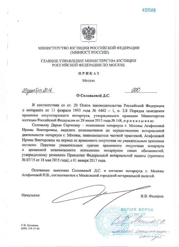 Исполнение обязанностей нотариуса. Исполнение обязанностей нотариуса