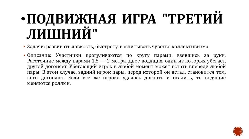 Третий лишний подвижная игра схема. Игра третий лишний. Описание игры 3 лишний. Подвижные игры третий лишний. Правила игры третий лишний