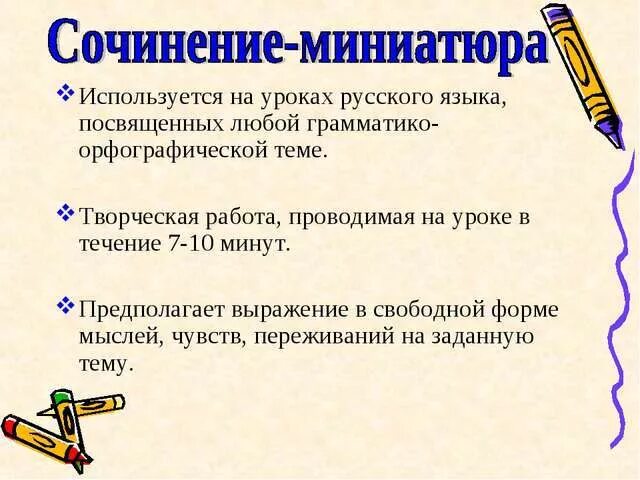 Сочинение миниатюра сколько. План сочинения миниатюры по литературе. Как писать сочинение миниатюру 6 класс. Как написать миниатюру по русскому. Сочинение миниатюра.