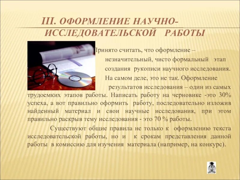 Написание и оформление научных работ. Оформление научного исследования. оформление результатов исследования. оформление результатов научного исследования. исследование как оформить работу.