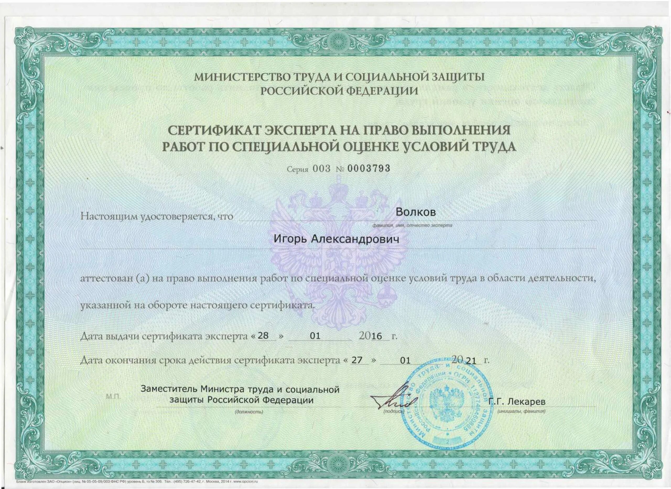 Аттестация на право выполнения работ