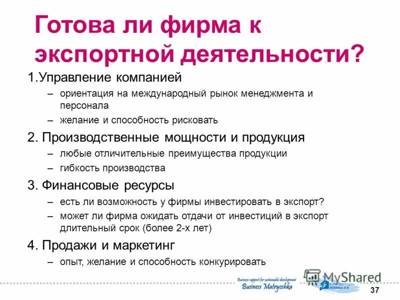 методы и способы управления маркетингом. ориентации и понятия. основное звено фкс. интернациональная ориентация. маркетинг ориентированный.
