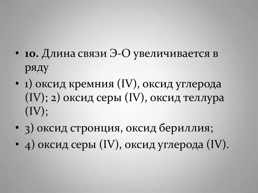 Оксид кремния iv основный оксид. Оксид кремния IV. Оксид бериллия и оксид кремния. Оксид углерода 4 плюс оксид серы 4. Оксид серы 4 и углерод.