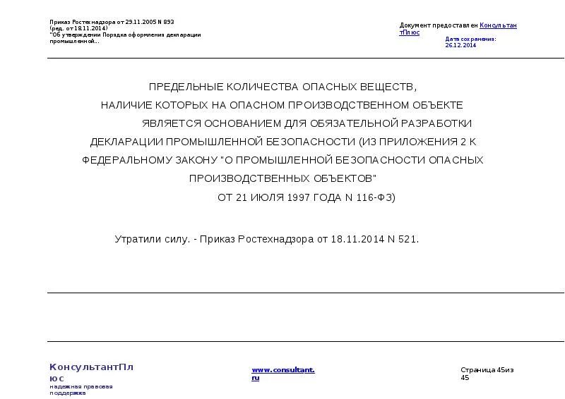 Приказ ростехнадзора 81. Приказ ростехнадзора 81. Правила безопасности ростехнадзора. Приказ ростехнадзора 81. Приказ ростехнадзора 81.