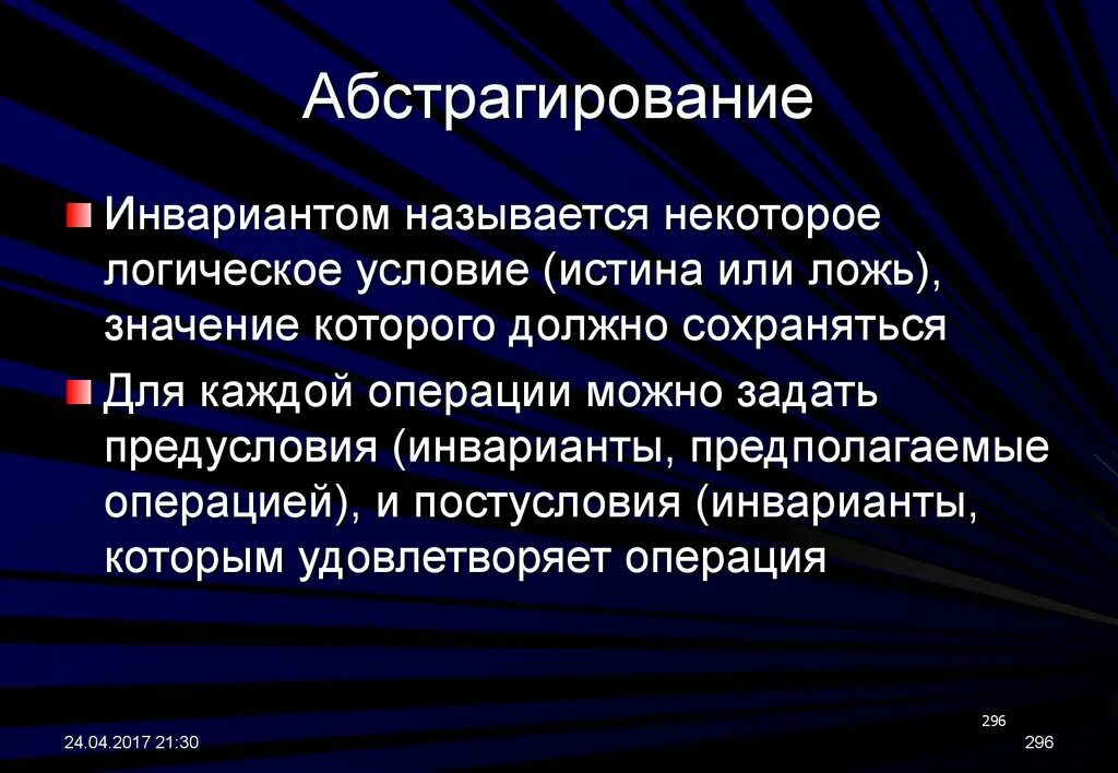 Лгала значимость красивейший. Инвариант в программировании. Инвариант цикла. Инвариант цикла в программировании. Инвариант цикла примеры.