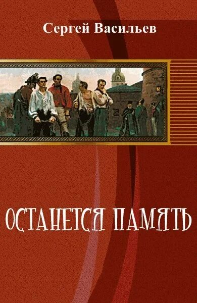 Циклы книг васильева