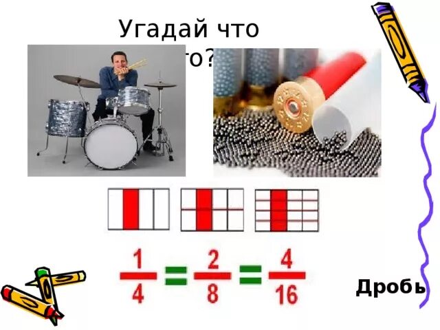 Угадай что 18. Угадай. интерактив угадай что это.