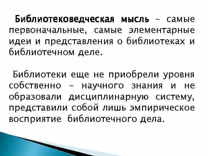 Элементарные идеи