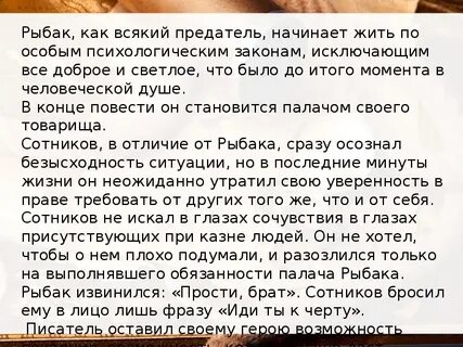 Как стать предателем