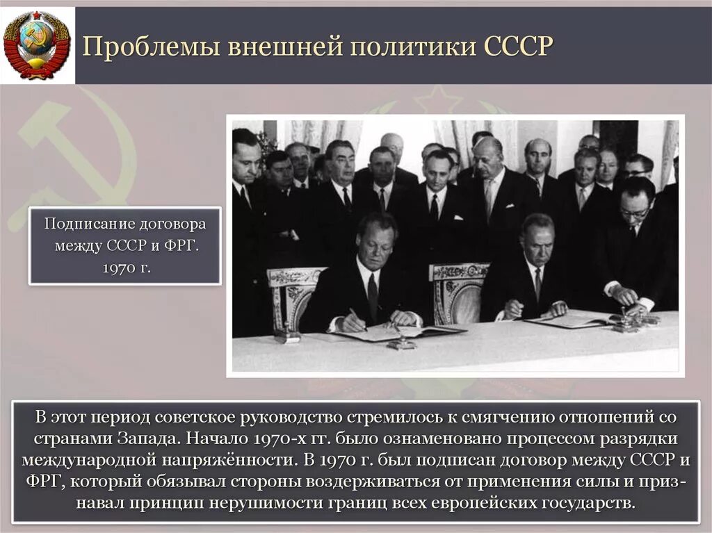 Внешняя политика ссср 1960 1980 годы. Проблемы внешней политики СССР. Внешняя политика СССР 1960. Внешняя политика СССР В 1950-60 гг.. Внешняя политика СССР В 80-Е годы.