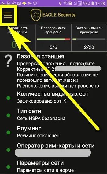 Как проверить стоит прослушка